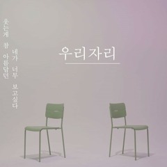 웃는게 참 아름답던 네가 너무 보고싶다.