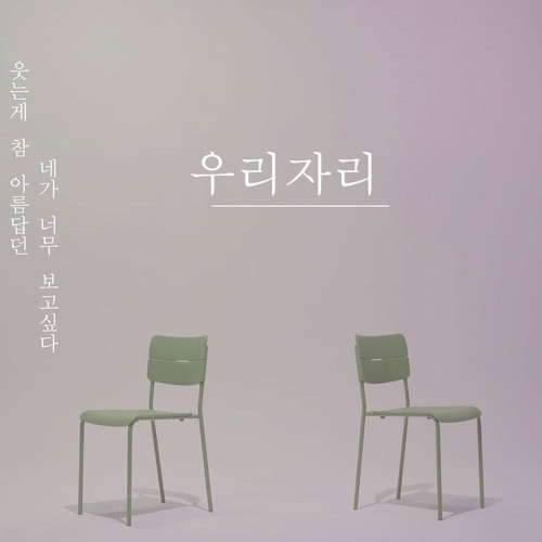 웃는게 참 아름답던 네가 너무 보고싶다.