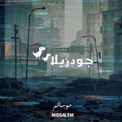 جودزيلا ٢ - Godzilla 2