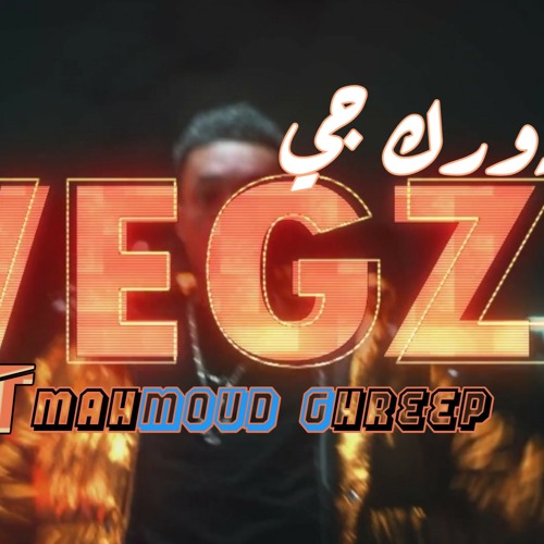 Beat_"dork ge"-"دورك جي"||trapشعبي||prod py "mahmoud ghreep"