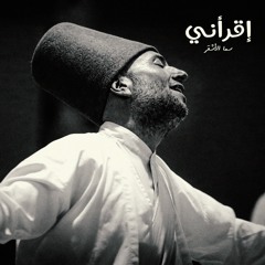 إقرأني لـ " ٱفين حنان " | سما الأشقر .. (مزج)