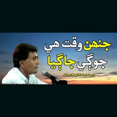 Jahin Waqt He Jogi Jagiya Poe Soor Na Rahanda Sagya -Ustad Muhammad Yousif