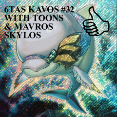 6TAS KAVOS #32 WITH TOONS & MAVROS SKYLOS