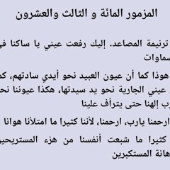مزمور  اليك رفعت عينى(ابونا فيلوباتير كمال ) .mp3