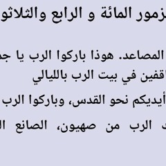 مزمور ها باركوا الرب (ابونا فيلوباتير كمال ).mp3