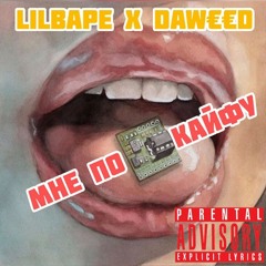 LIL BAPE × DAWEED - МНЕ ПО КАЙФУ