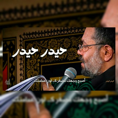 Haider haider - Mahmood karimi