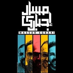 الليلة الكبيرة - مسار إجباري