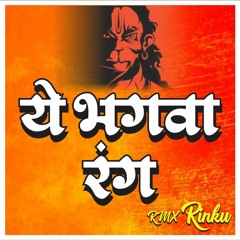 ya  Bhagwan rang DJ Rinku mandla.mp3