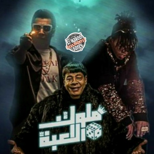 اوكا واورتيجا-ملوك اللعبة-2020