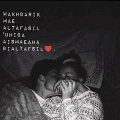ابو_حبيبي يا ليل 8D🎶❤️