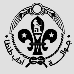 عامة المهرجان ال 15 بصوت الحلقة⚜🤍