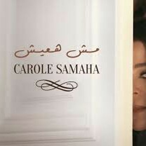 Stream Carole Samaha - Mosh Ha Eish [Official Music Video(MP3_160K).mp3 by  حمدى زيتون | Listen online for free on SoundCloud