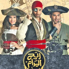 اغنيه مسلسل ريح المدام ( هشام عباس )