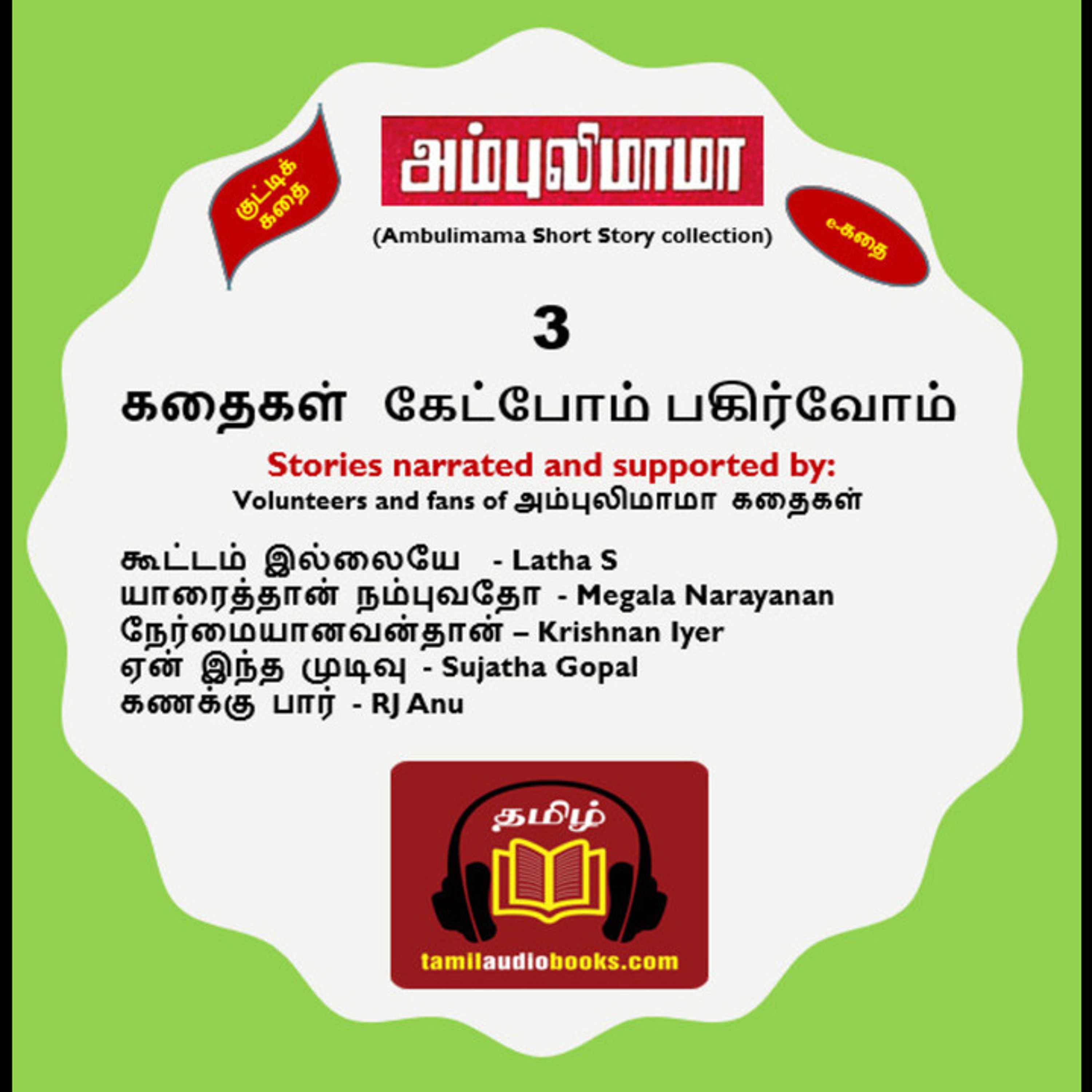 Tamil Audio Books