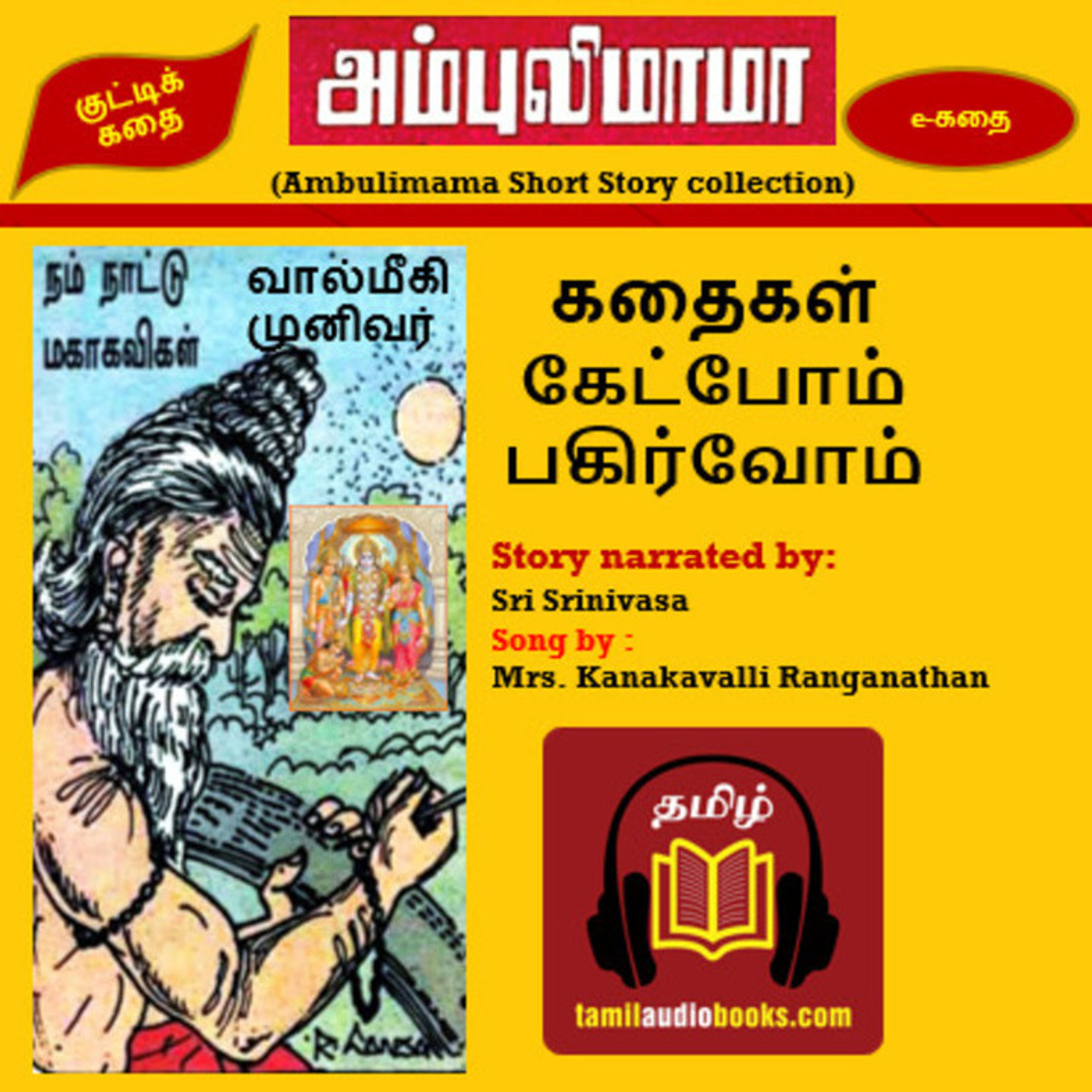 Tamil Audio Books