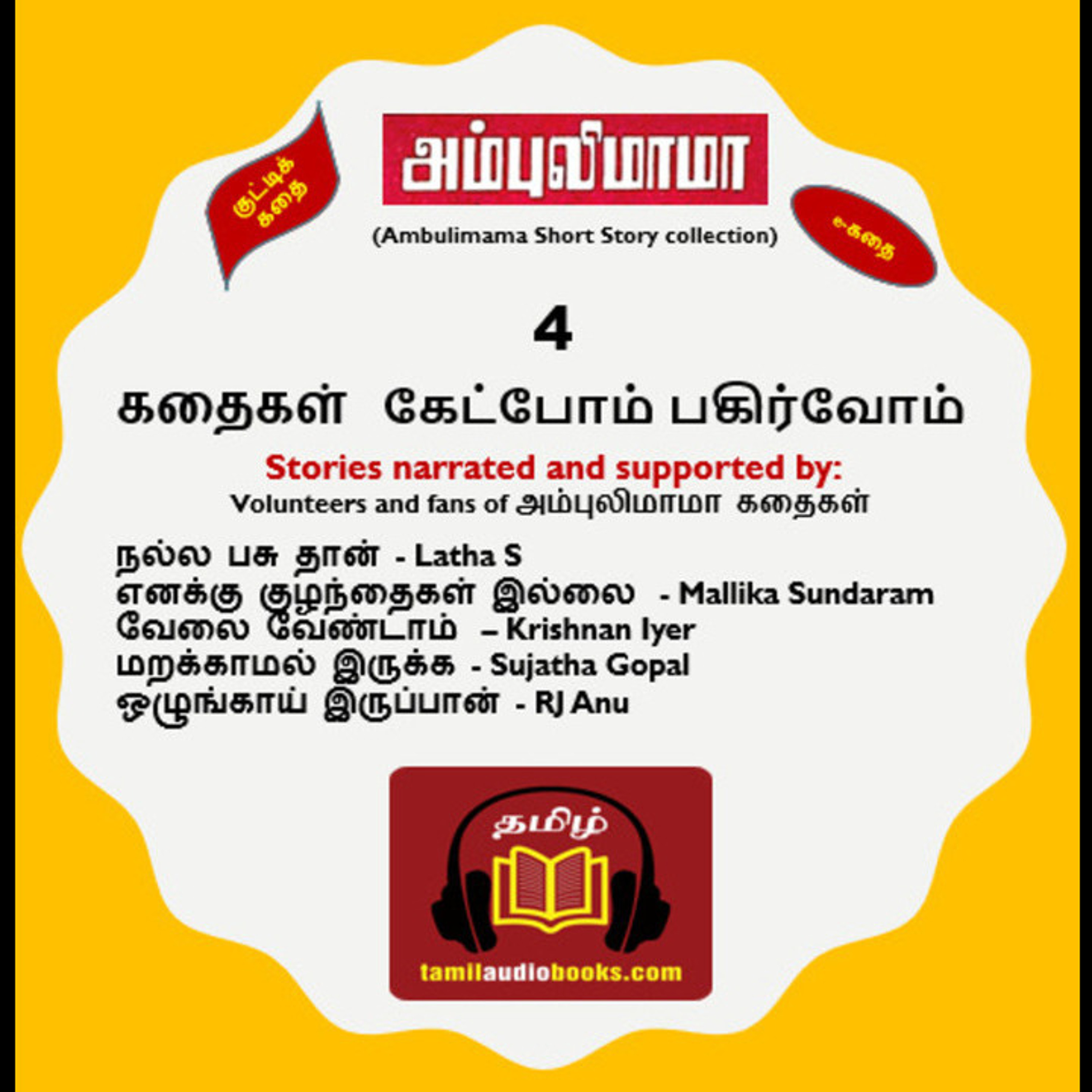 Tamil Audio Books