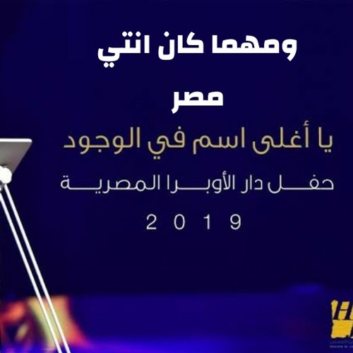 ومهما كان انتي مصر ( حسين الجسمي )