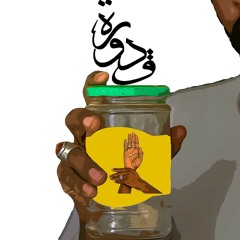 Fateel || فتيل