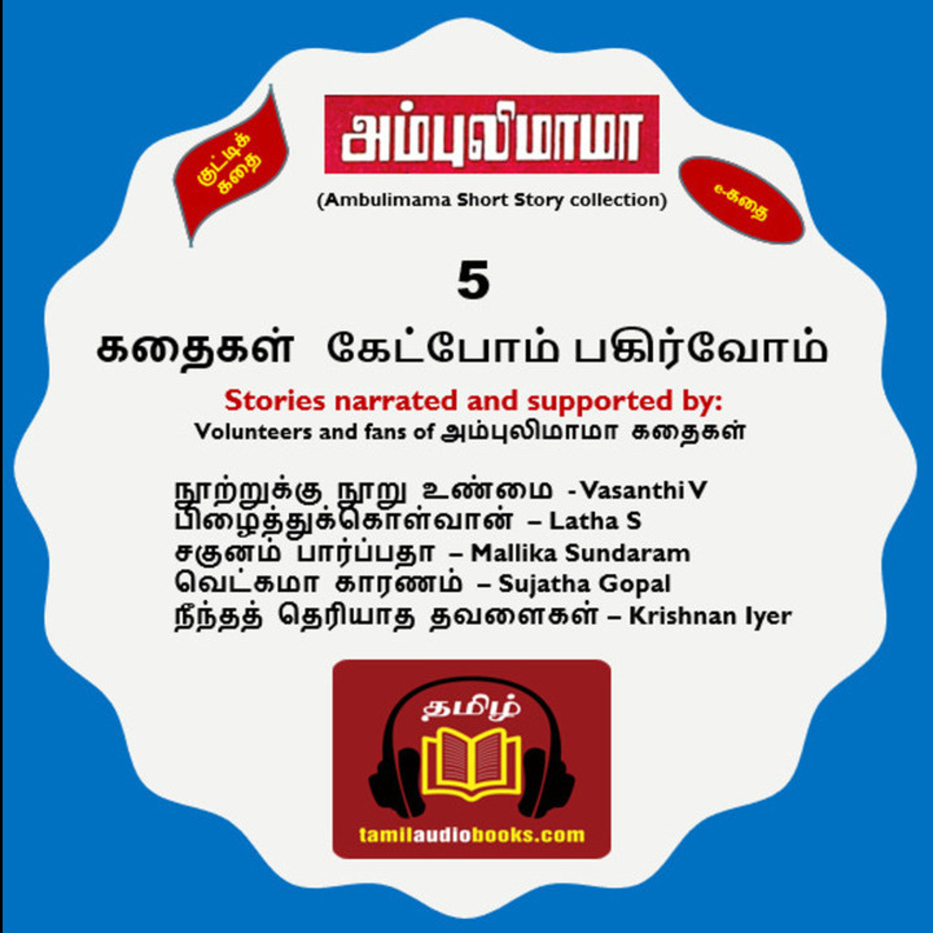 Tamil Audio Books