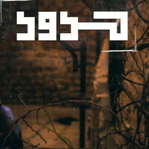 حدود - عمار حسني