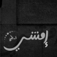 السمطي _ Emshy 2 _ أمشي II(MP3_128K).mp3