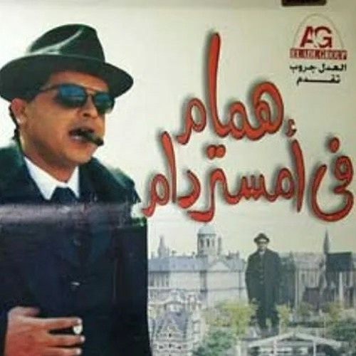 عارفين هولندا؟