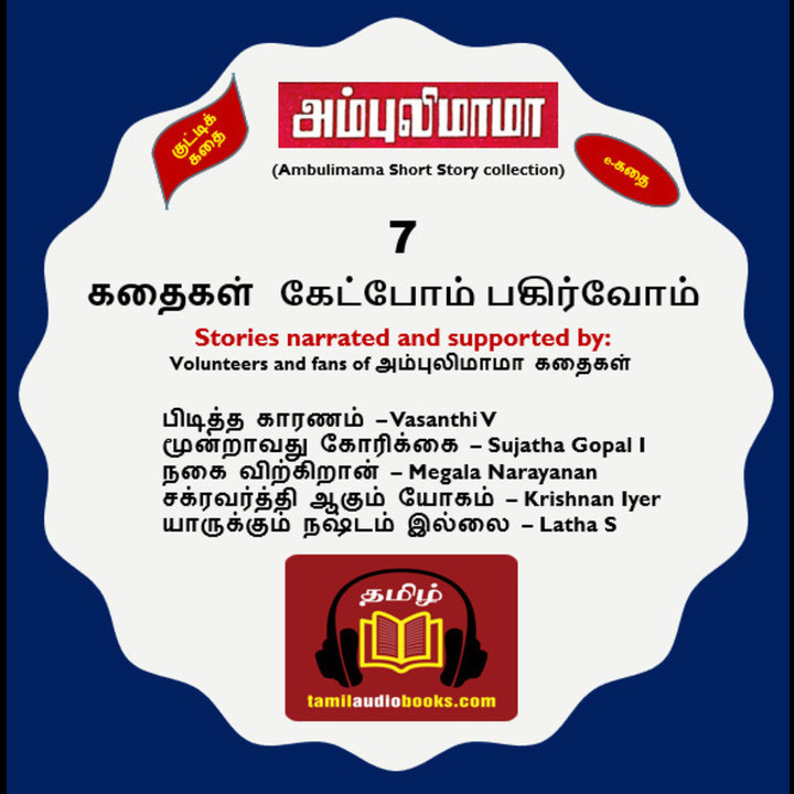 Tamil Audio Books