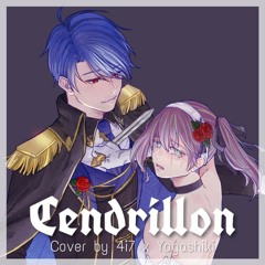 【4i7 x Yogashiki】サンドリヨン / Cendrillon 10th Anniversary (cover) (歌ってみた)