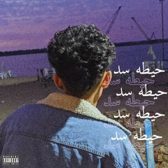 EL3QEED MUSTAFA (حيطه سد)