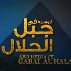 اغنيه دي ماشية شمال ( إبراهيم الحكمي )