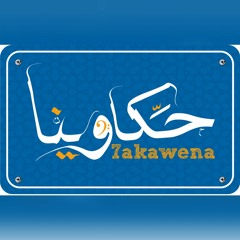 Le A3refaho /  ُلأعرفه