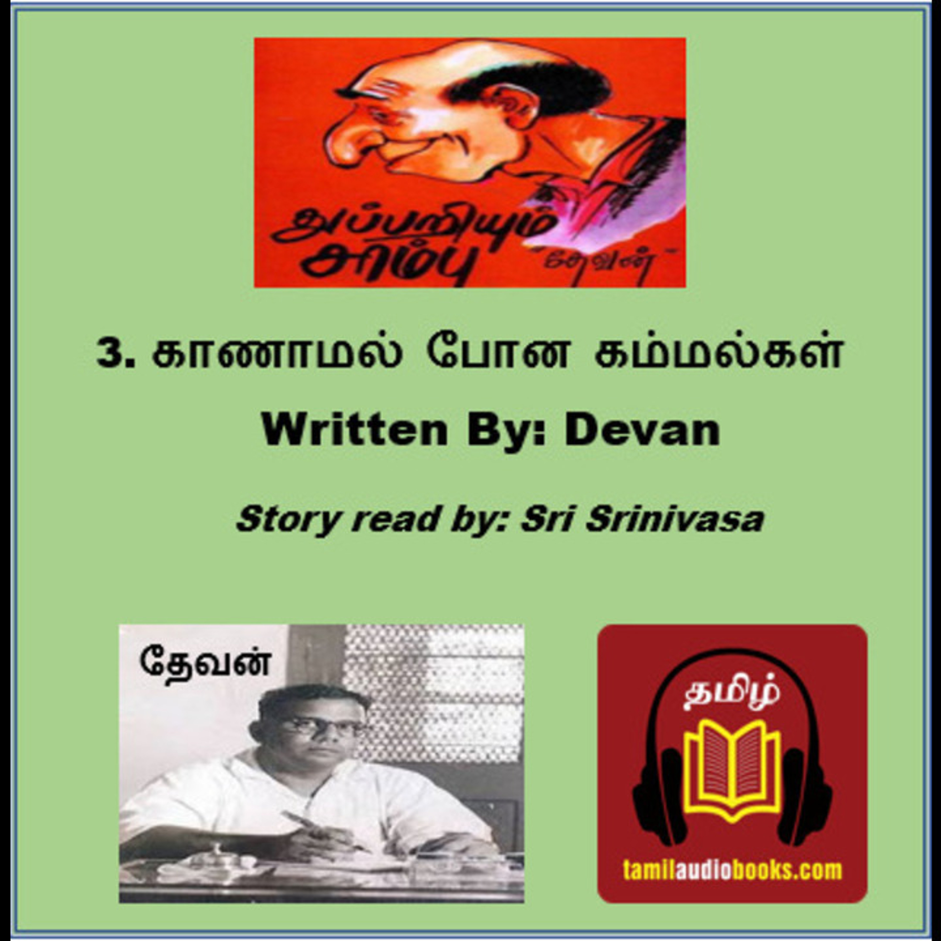 Tamil Audio Books