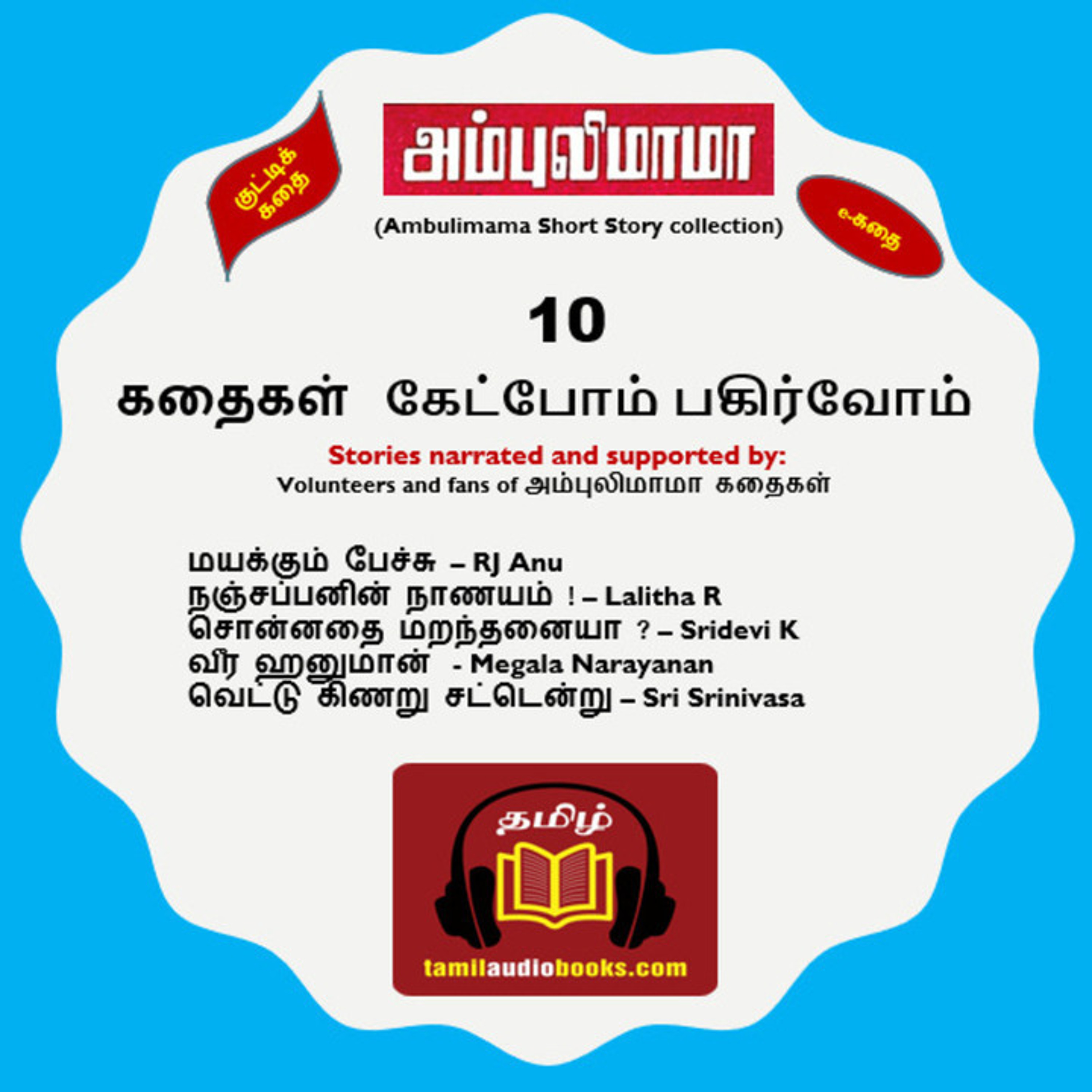 Tamil Audio Books