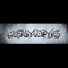 يا من يرى ما في الضمير ويسمع 💚