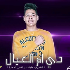 مهرجان دي ام العيال حاضر بمكيف احمد تيتوس 2020