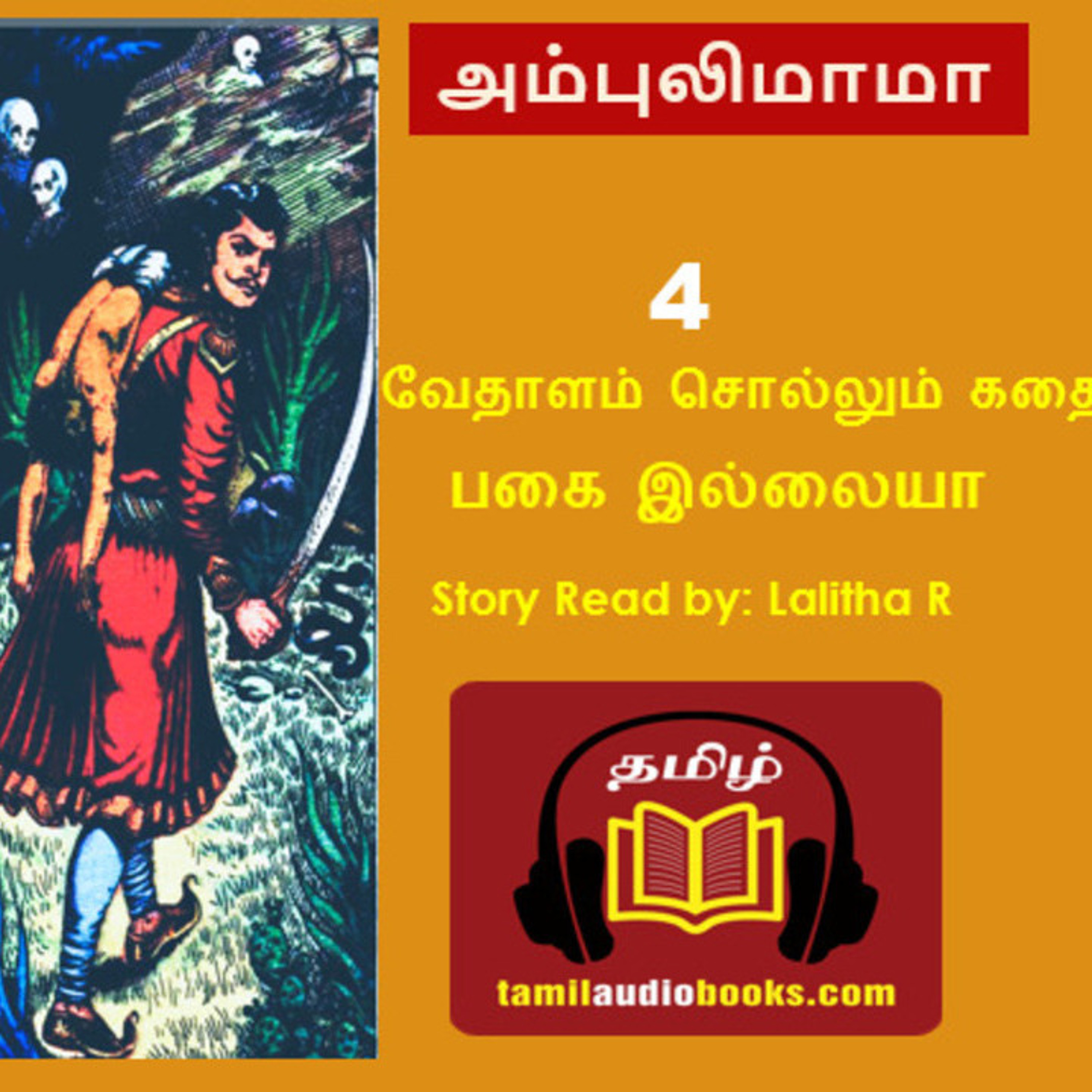 Tamil Audio Books