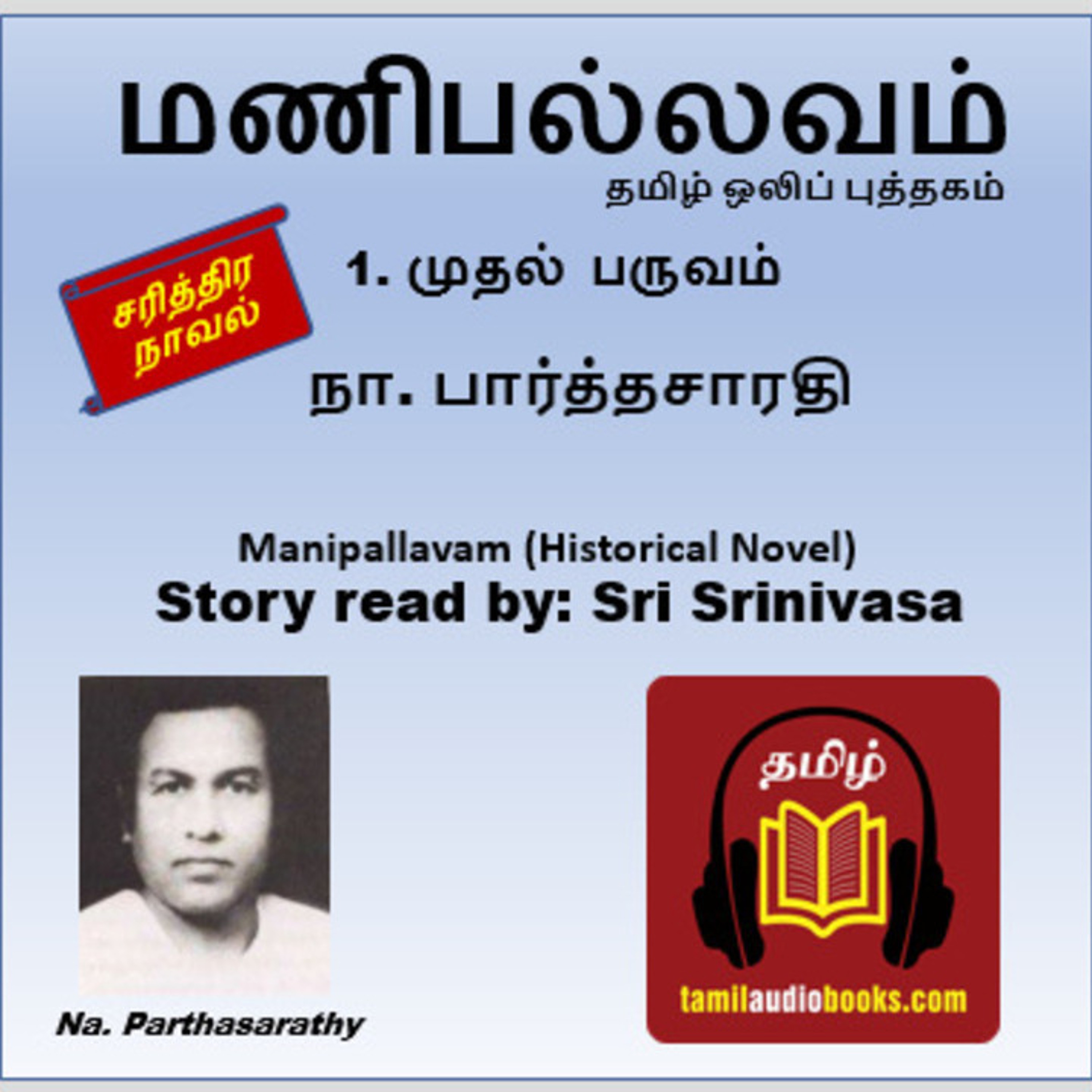 Tamil Audio Books