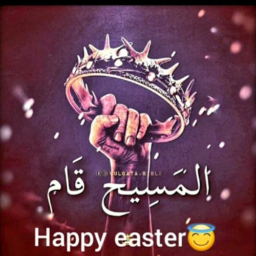 المسيح قام (اول عيد فيه حظر تجول )