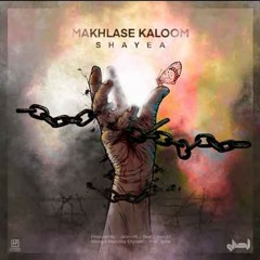 makhlase kaloom_Shayea