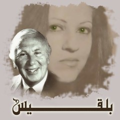 قصيدة بلقيس - نزار قباني - مع موسيقى