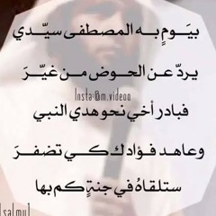 نشيد بيوم به المصطفى سيدي | أحمد عبد العليم