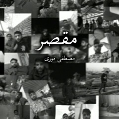 Mo30bad_Moghaser.320