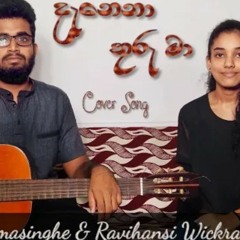 Danena Thuru Ma (දැනෙනා තුරු මා) | Cover by Dulmin Wickramasinghe & Ravihansi Wickramasinghe