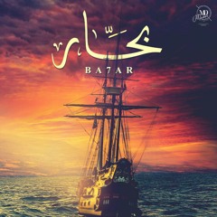 BA7AR YOUSEF JAQOUB| بحار