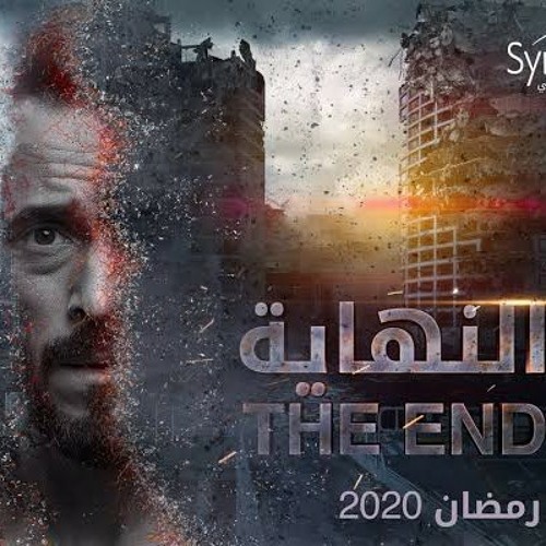 Stream تتر مسلسل النهاية بطولة يوسف الشريف رمضان 2020 Music Composed By Hisham Kharma By Rafik Georgy Listen Online For Free On Soundcloud