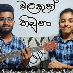 Malkuth Thibuna (මලකුත් තිබුනා) | Cover by Dulmin Wickramasinghe & Ravihansi Wickramasinghe
