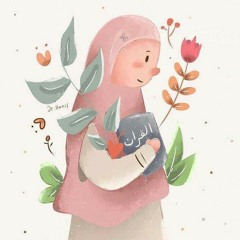 مناجاة| بقلم: د/هبة رؤوف عزت ~♡