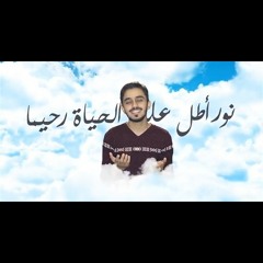 نور أطل _ زيد الشنطي(MP3_128K).mp3