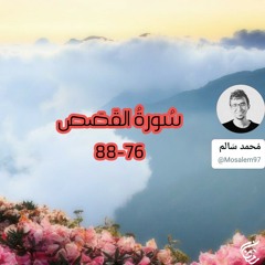 إِنَّ الَّذِي فَرَضَ عَلَيك القرءَانَ لَرَادُّكَ إِلَىٰ مَعَادٍ
